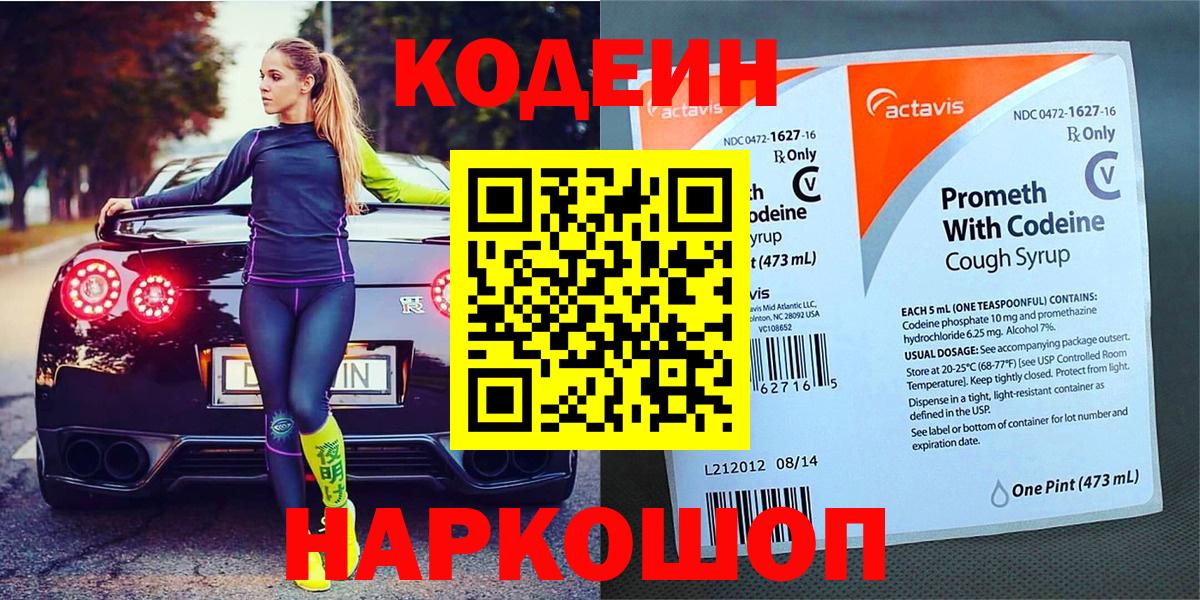 Кодеин напиток Lean (лин)  купить  сайты  Вход с VPN  Химки  Кодеиновый сироп Lean Purple Drank 