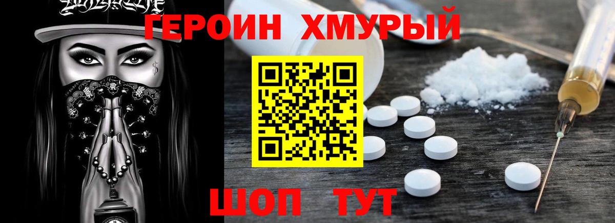ГЕРОИН белый Химки