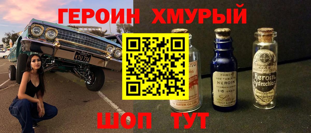 Героин  Героин герыч  Вход с VPN  Химки 